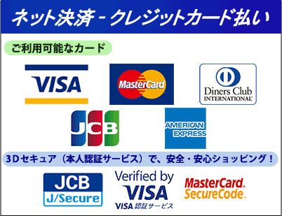 ネット決済クレジットカード払いのロゴ
