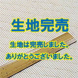 キルト生地ギンガムチェックベージュ