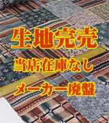 B-5継ぎ接ぎ柄