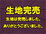 縮緬 江戸紫