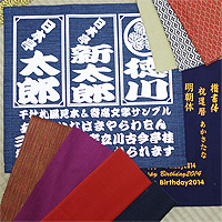 座布団への刺繍・名入れ・亭号入れ