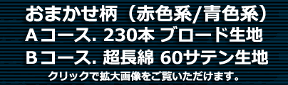 羽毛布団リフォームおまかせ柄